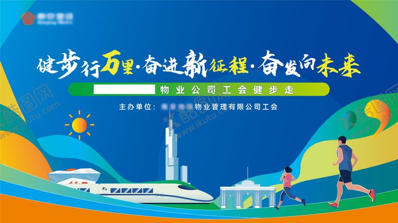 编号：60909603241852328440【酷图网】源文件下载-健步走活动KV