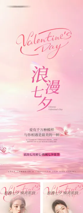 七夕医美海报