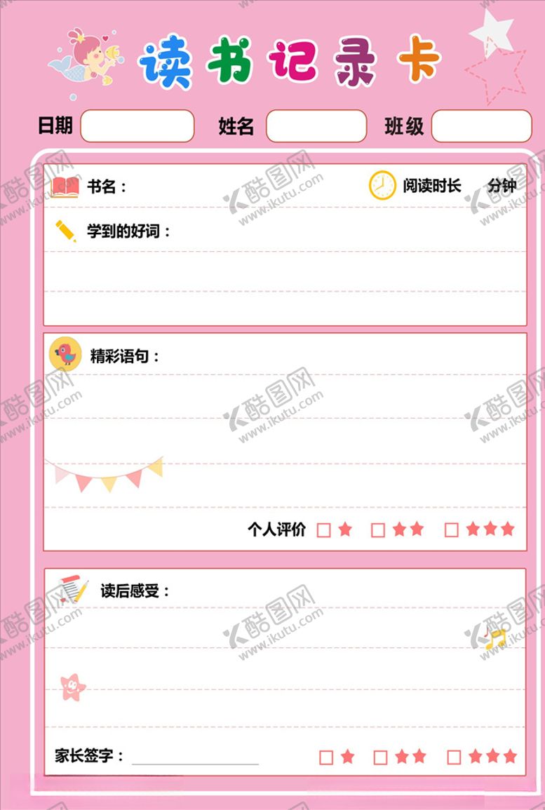 编号：41648510281504061951【酷图网】源文件下载-阅读卡