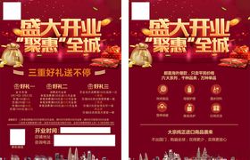 盛大开业