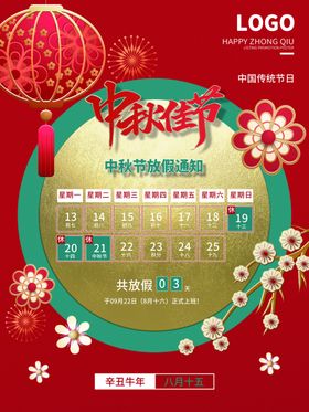 中秋佳节