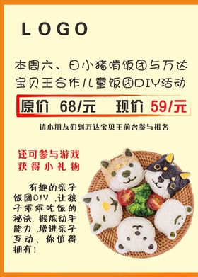 儿童饭团