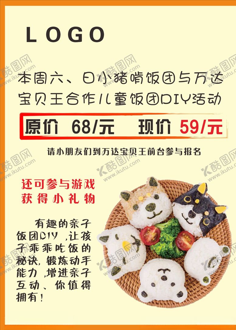 编号：28247506181927324566【酷图网】源文件下载-儿童饭团