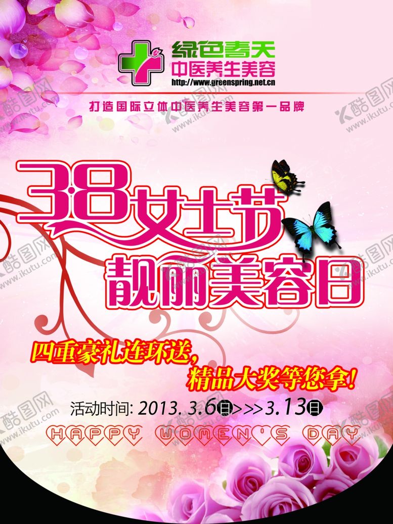编号：42033005061935295389【酷图网】源文件下载-美容海报