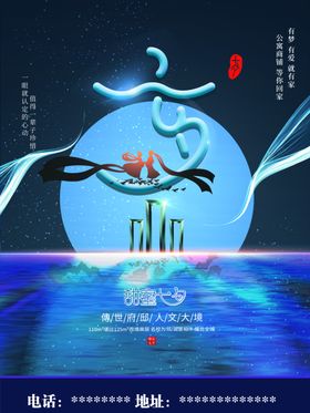 七夕地产海报
