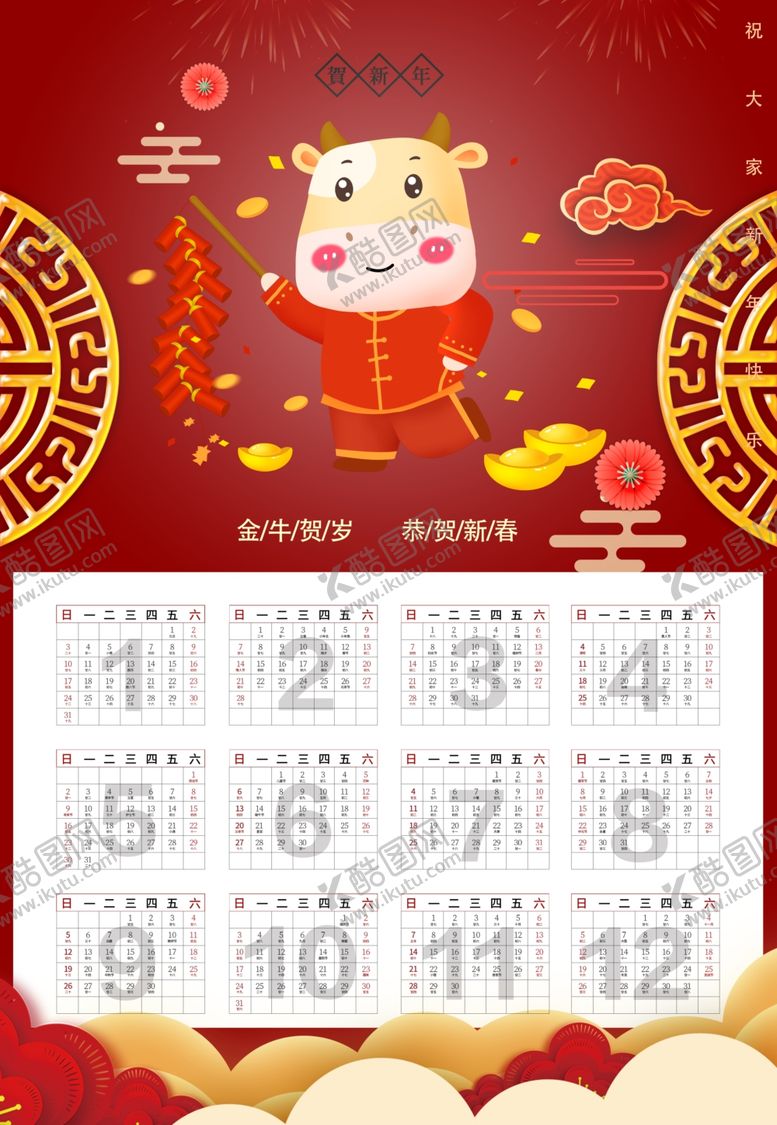 编号：28379309302221404705【酷图网】源文件下载-牛年挂历
