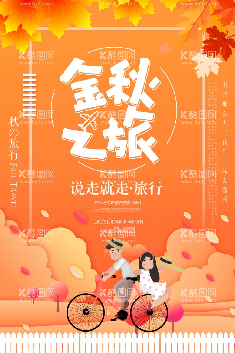 编号：72767312121722556486【酷图网】源文件下载-黄色创意剪纸风秋季旅游海报