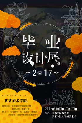 毕业展板设计展板