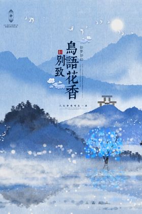 中式大气地产楼盘海报