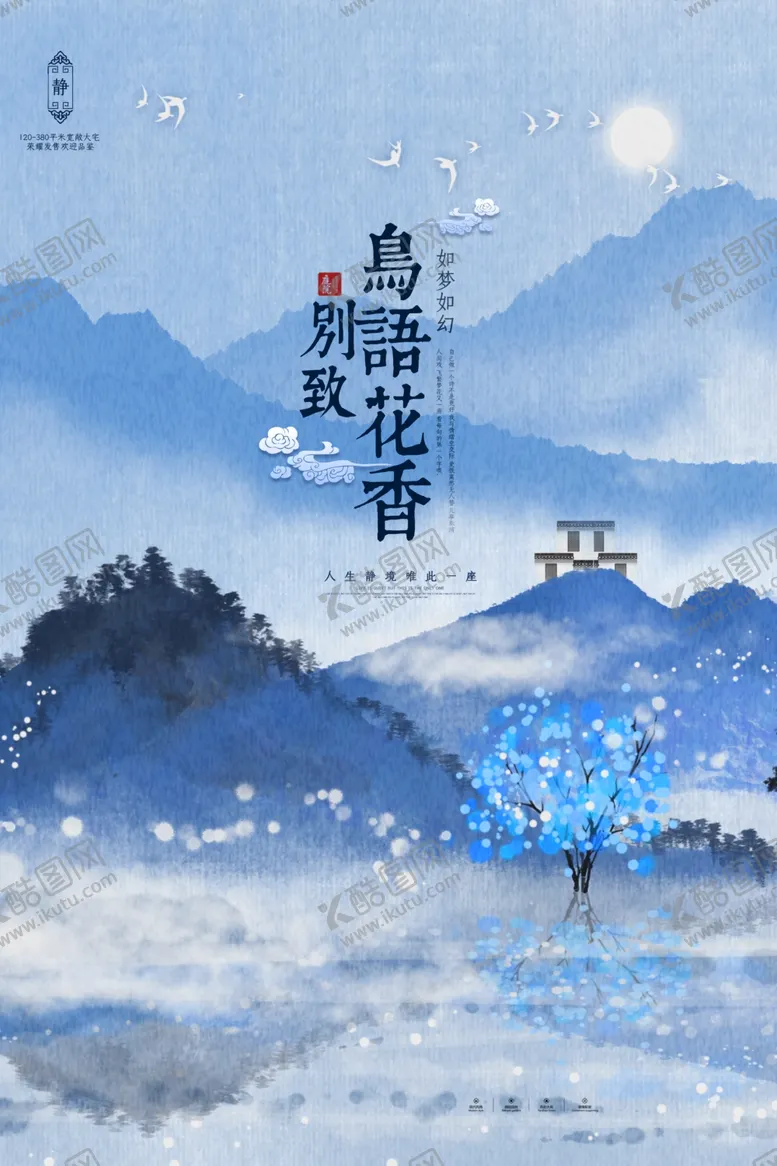 编号：16797106252351098334【酷图网】源文件下载-中式大气地产楼盘海报