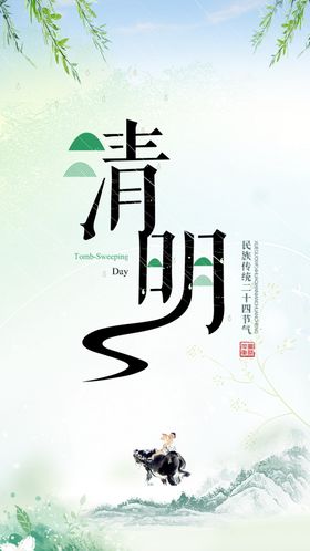 清明节