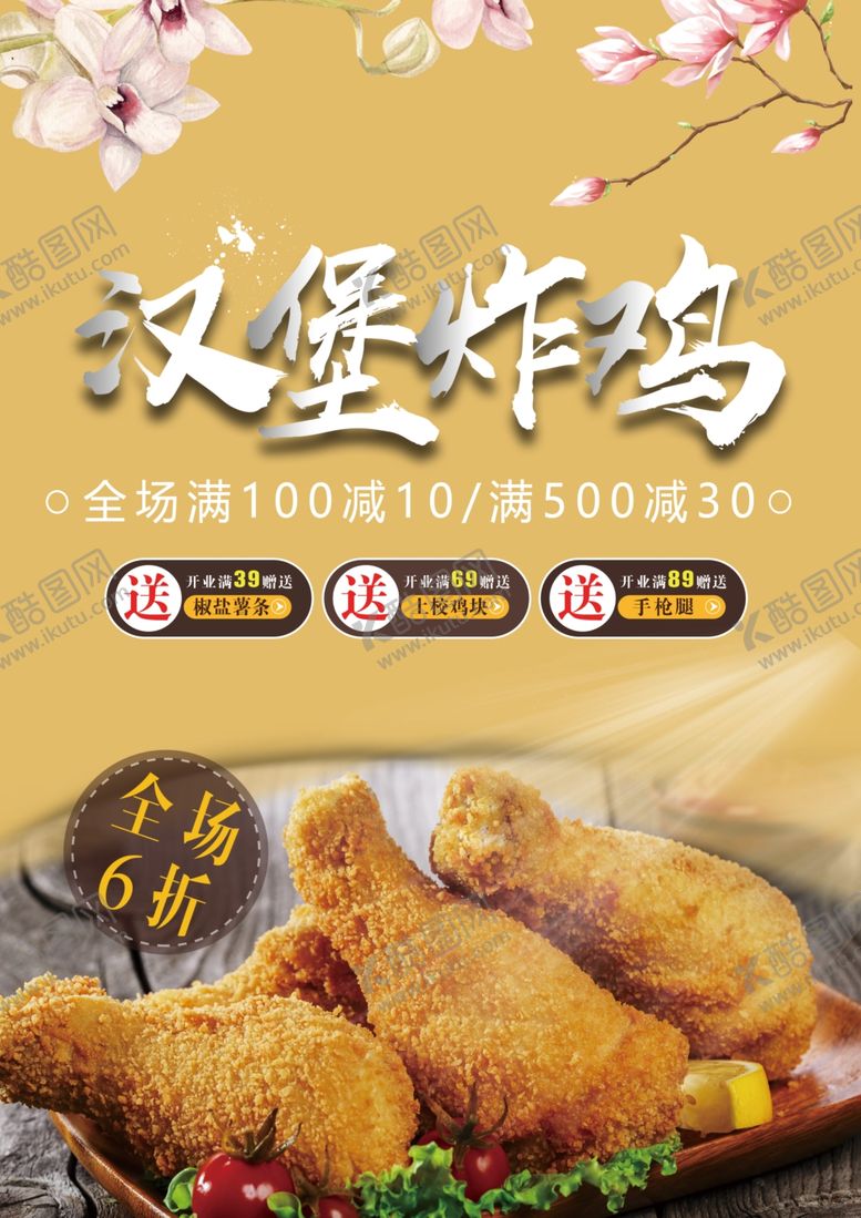 编号：92578203241219527620【酷图网】源文件下载-汉堡炸鸡