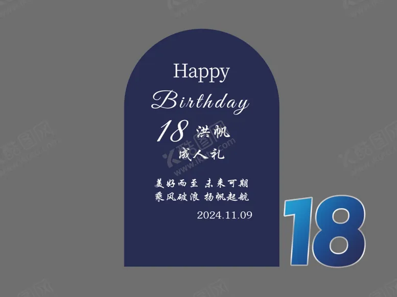 编号：46067502261203127908【酷图网】源文件下载-18岁