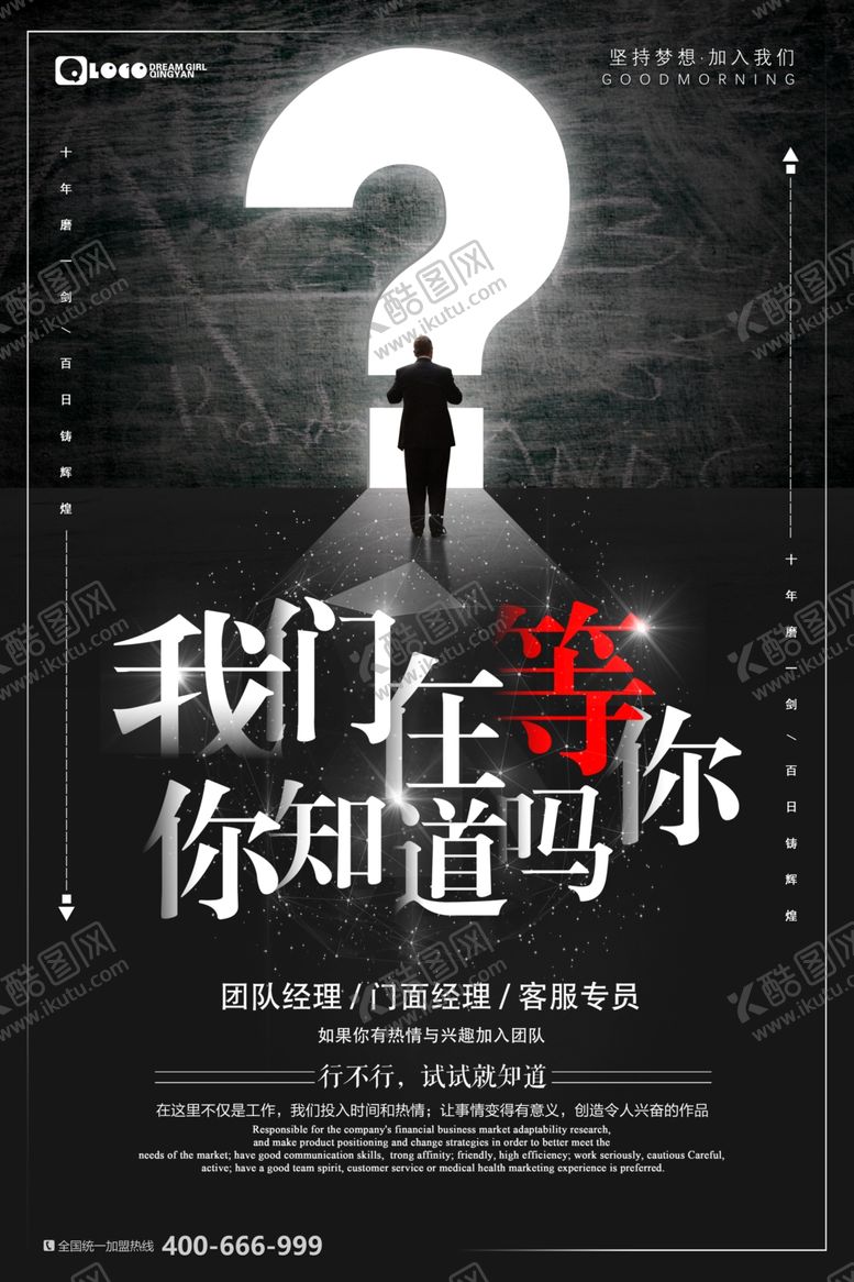 编号：25821709241406483438【酷图网】源文件下载-招聘创意海报