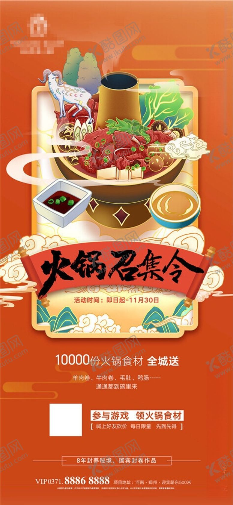 编号：38967106011104499926【酷图网】源文件下载-火锅召集令