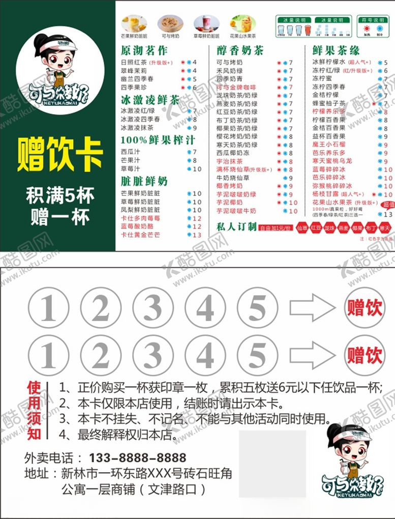 编号：76607405111943347869【酷图网】源文件下载-奶茶积分卡