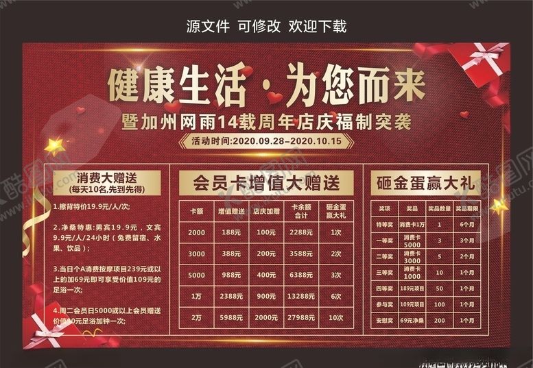 编号：13468507130928292498【酷图网】源文件下载-周年店庆