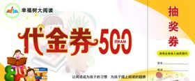 代金券 抽奖群设计