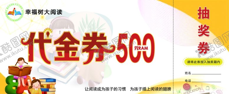 编号：54334510262147294800【酷图网】源文件下载-代金券 抽奖群设计