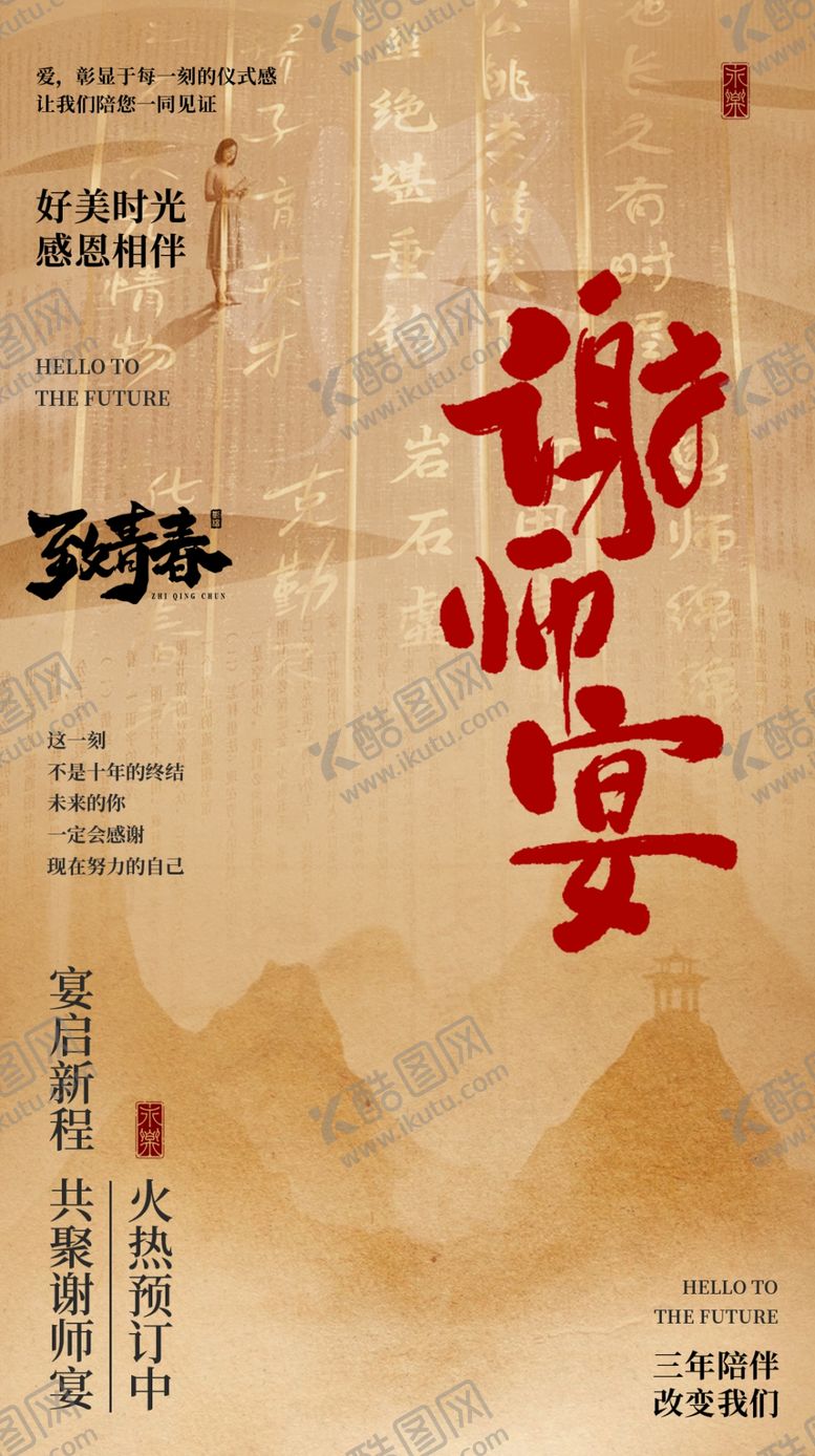 编号：46892106011313171286【酷图网】源文件下载-谢师宴