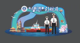 海洋打卡引航站美陈