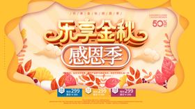 乐享金秋