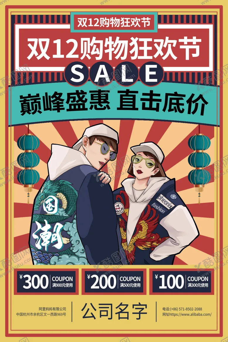 编号：53345609102112429809【酷图网】源文件下载-国潮1212节日促销海报