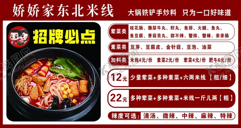 编号：25209101191402272733【酷图网】源文件下载-东北米线麻辣烫