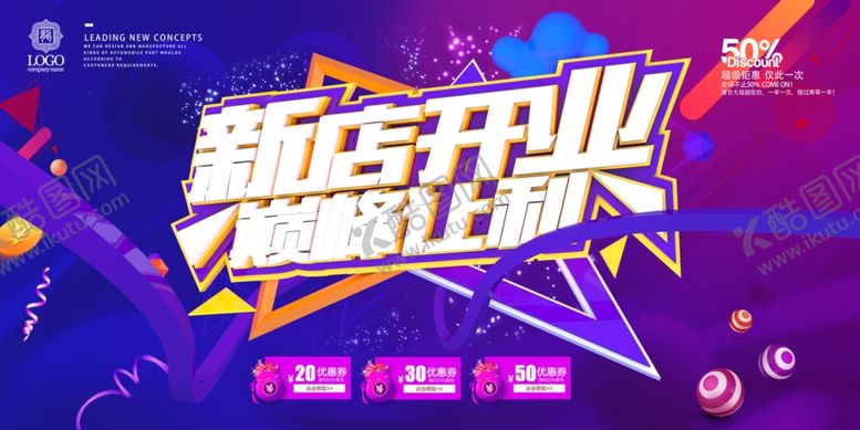 编号：53256205191135191030【酷图网】源文件下载-盛大开业海报