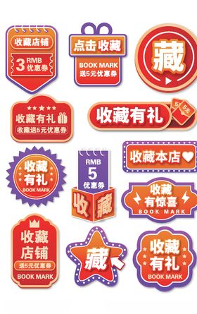 店铺收藏