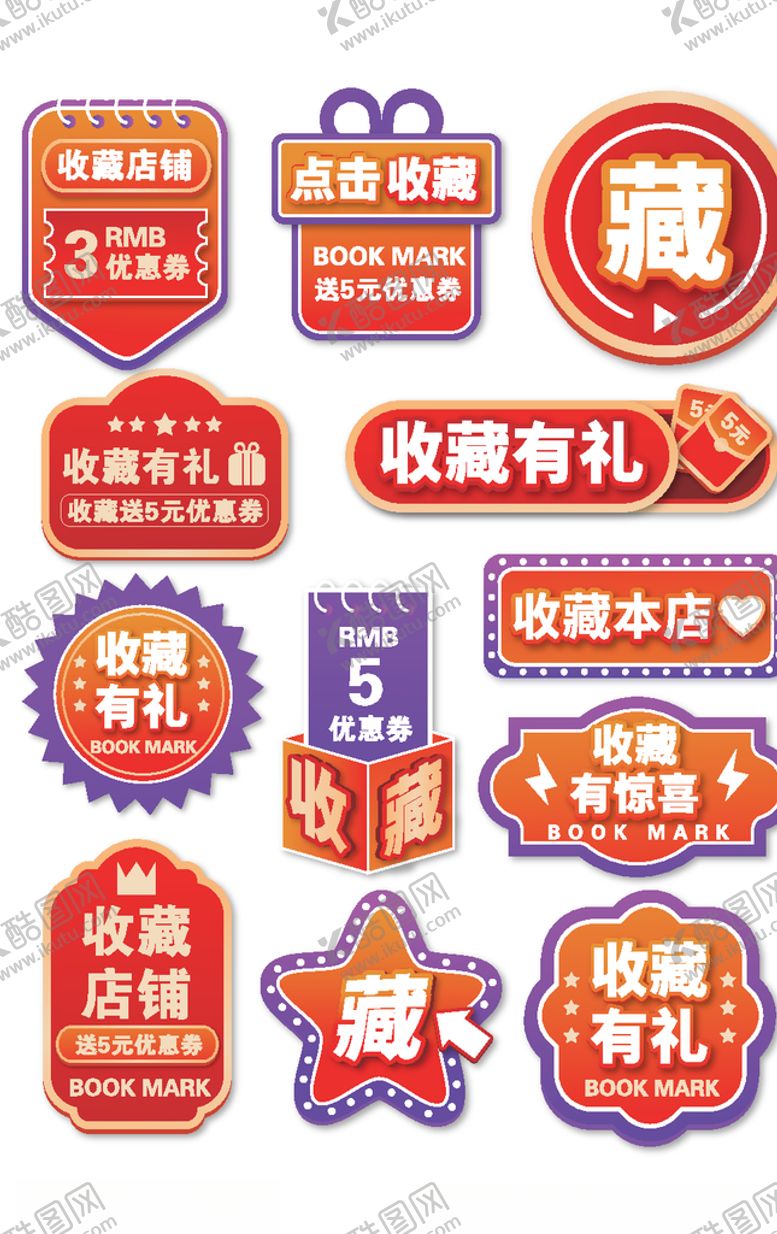 编号：45566705130726284282【酷图网】源文件下载-店铺收藏