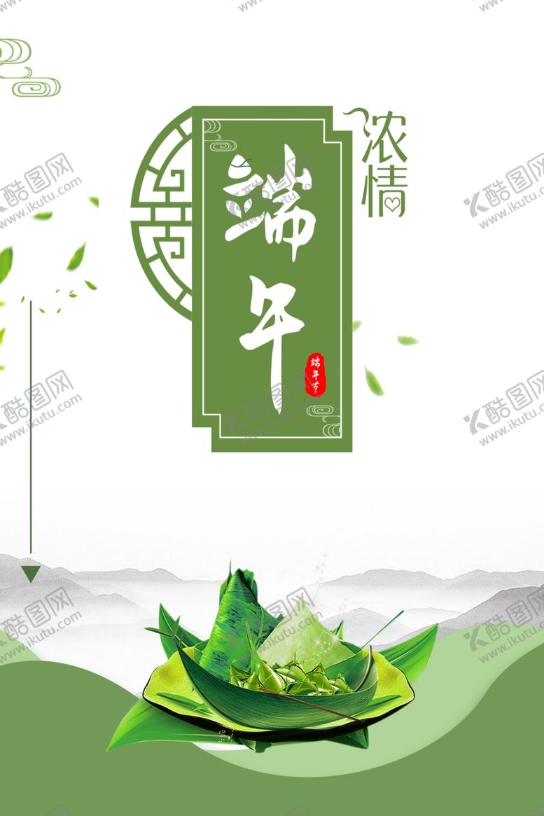 编号：78264107072204495155【酷图网】源文件下载-端午