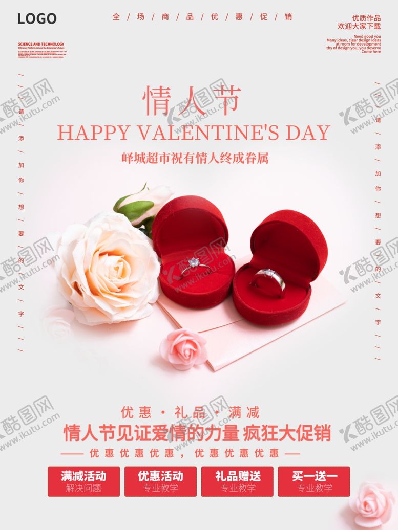 编号：81609705082236021579【酷图网】源文件下载-情人节