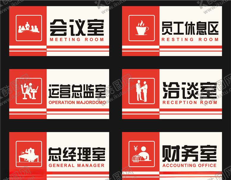 编号：11172610310646207834【酷图网】源文件下载-企业科室牌