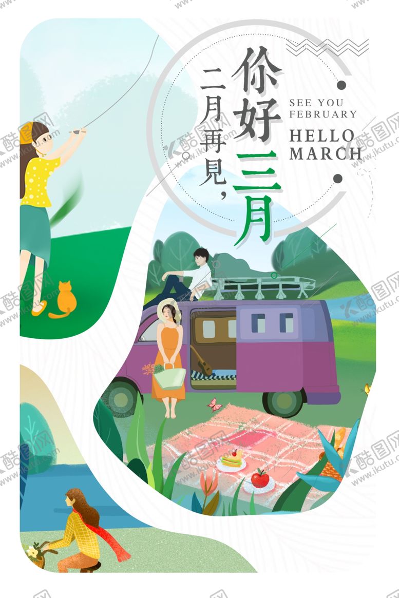 编号：93534210311044273754【酷图网】源文件下载-春季旅游