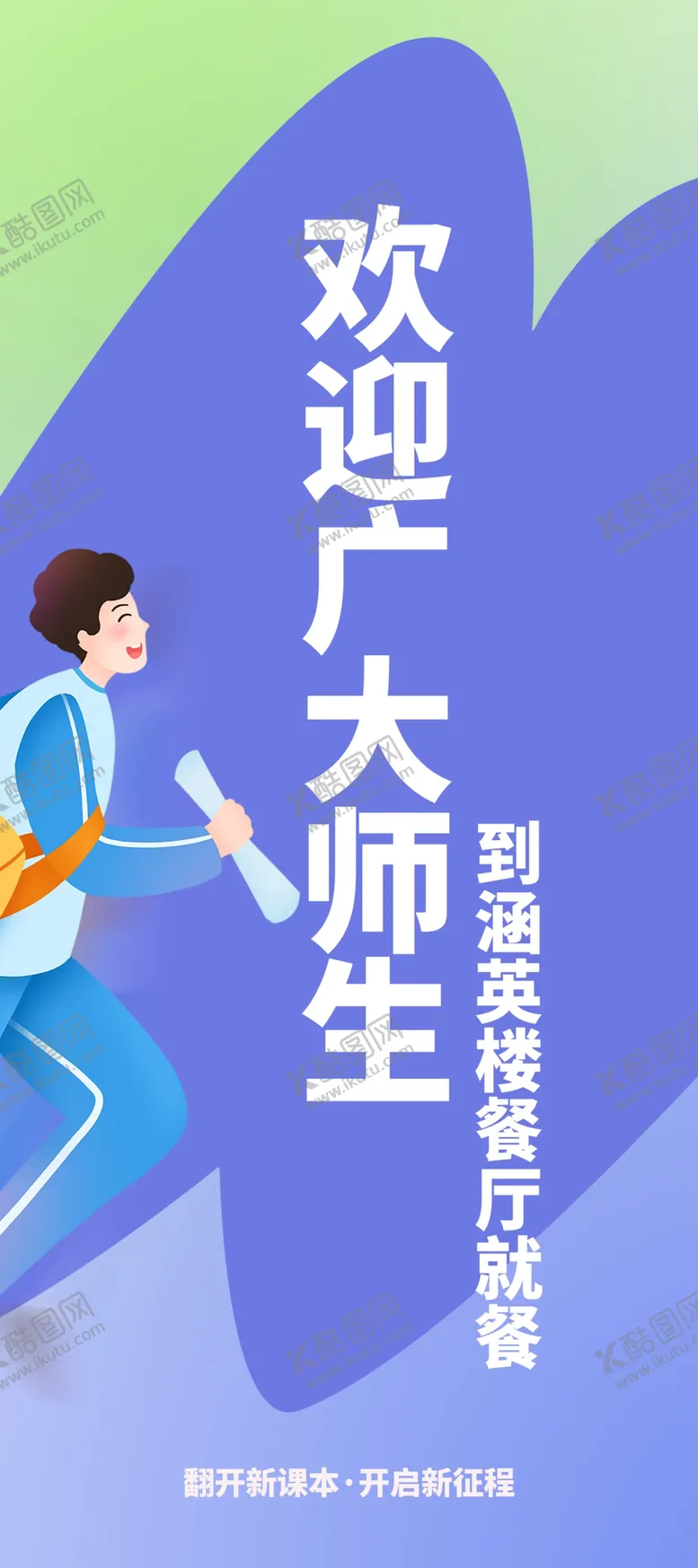 编号：49380602221237173346【酷图网】源文件下载-开学展架
