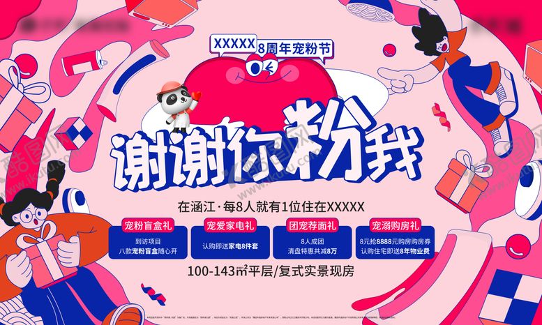 编号：25375409100229234177【酷图网】源文件下载-八周年主画面