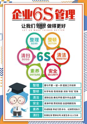 企业6S管理