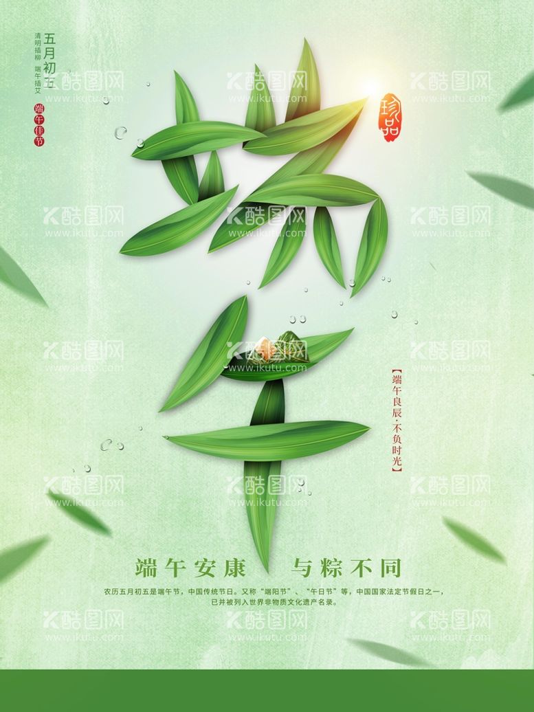 编号：77233511071834126548【酷图网】源文件下载-端午节