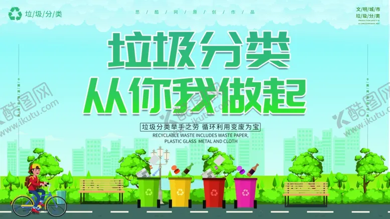编号：48684606252238532378【酷图网】源文件下载-垃圾分类