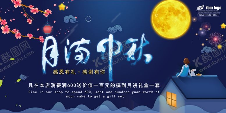 编号：28333610182258259058【酷图网】源文件下载-中秋活动海报