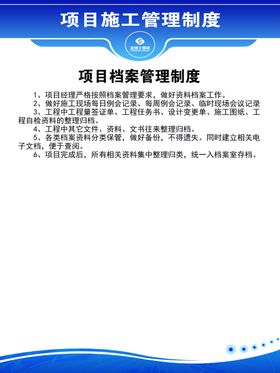 项目档案