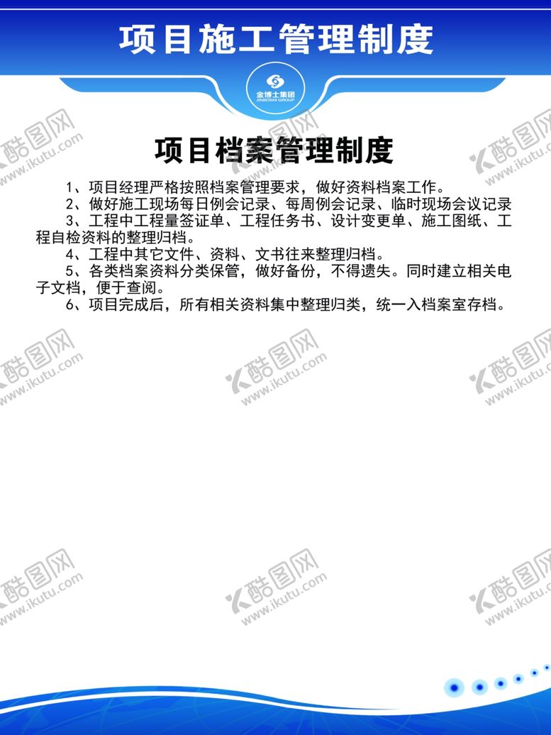 编号：44147107012144539062【酷图网】源文件下载-项目档案