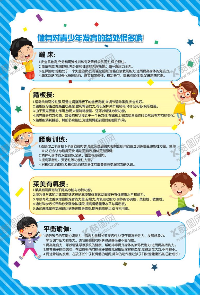 编号：98672610201307108290【酷图网】源文件下载-健身小知识