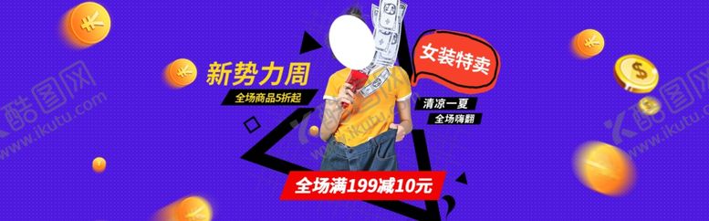 编号：15004505131602474332【酷图网】源文件下载-夏季女装