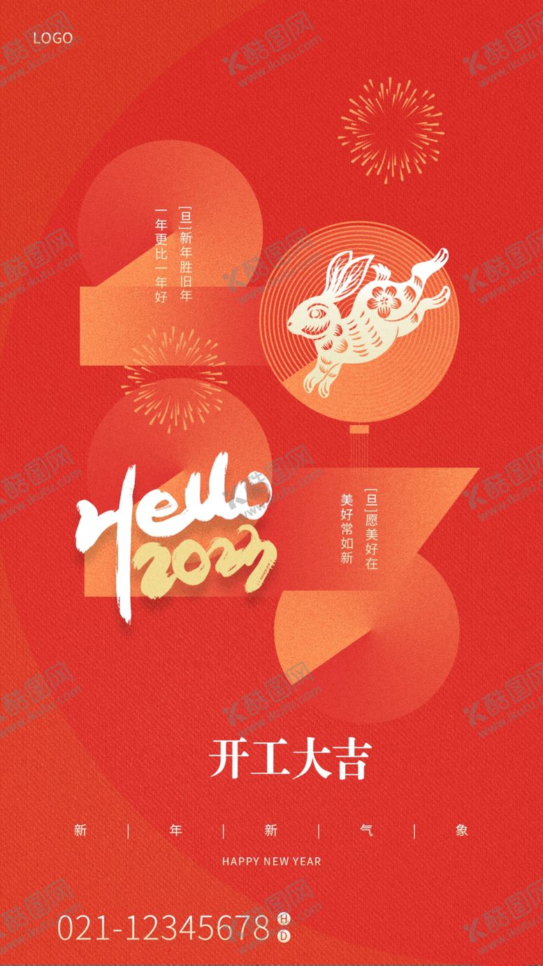 编号：39416709140714070861【酷图网】源文件下载-开工大吉