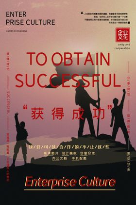 坚持不懈企业文化宣传海报素材