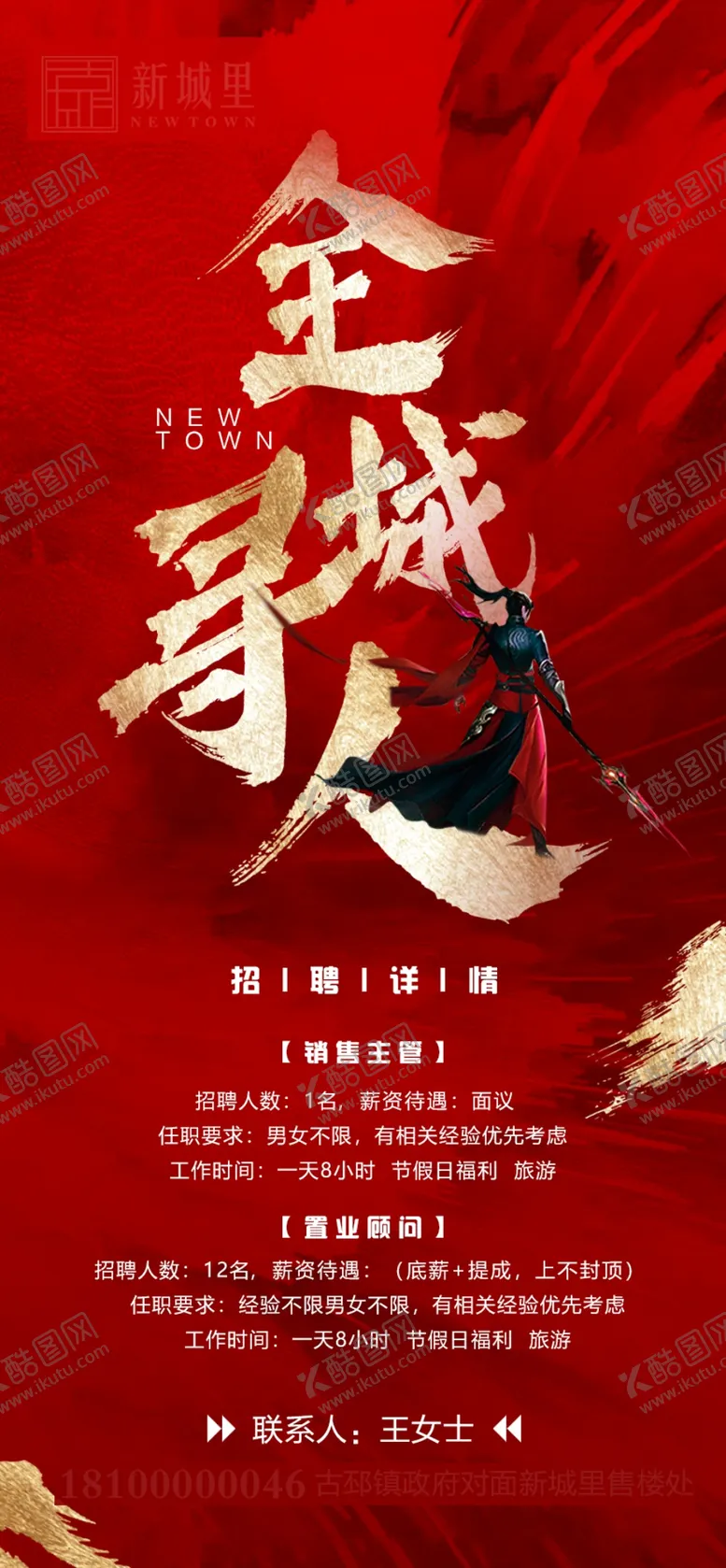 编号：31582004211637214490【酷图网】源文件下载-招聘海报