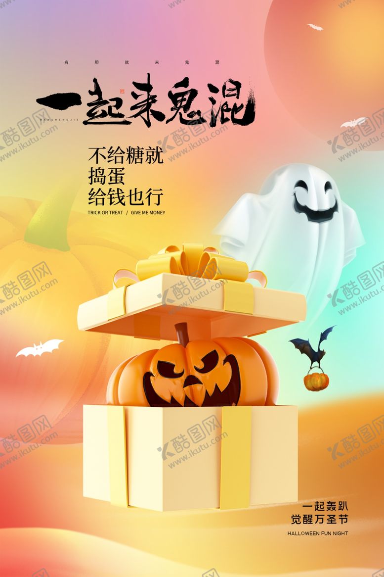 编号：60850206292143071057【酷图网】源文件下载-万圣节礼盒与幽灵欢乐氛围