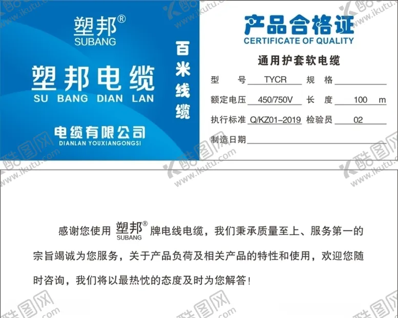 编号：56025204200031529887【酷图网】源文件下载-电缆合格证